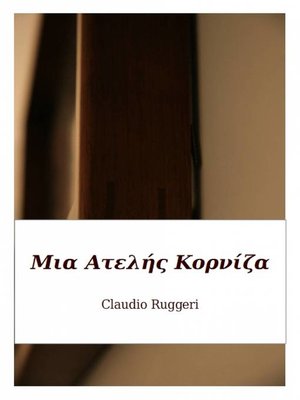 cover image of Μια Ατελής Κορνίζα